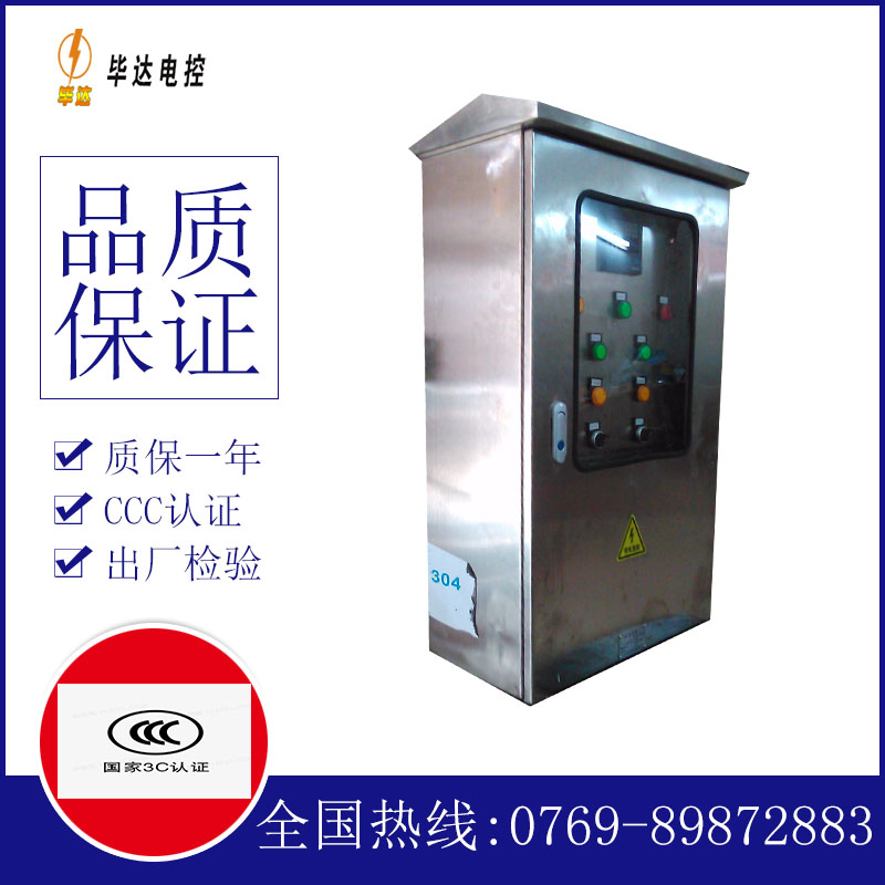 兵团第一师幸福农场不锈钢配电箱