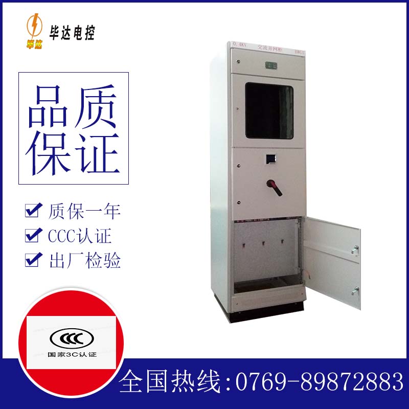 兵团第一师幸福农场光伏并网柜
